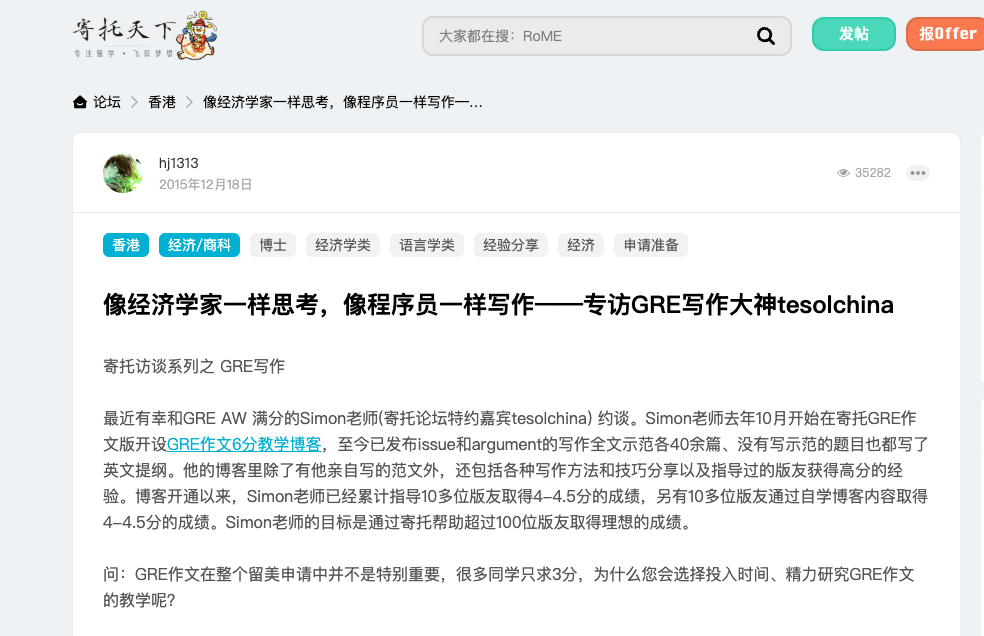 寄托天下 GRE 寫作訪談